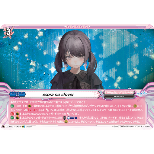 VG EXC DZ-BT07/EX28 绘空的四叶草