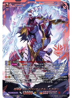 VG RRR/SR/FFR/SEC DZ-BT12/002 争斗者 星爆震拳龙