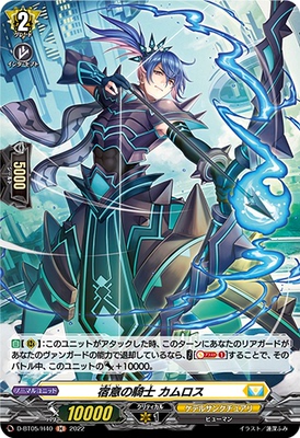 卡片诊所 VG C/H D-BT05/079 宿怨的骑士 卡姆洛斯