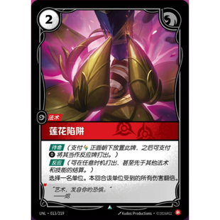 符文战场/RIFTBOUND 不凡/不凡闪 UNL-013 莲花陷阱