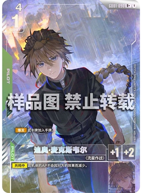 高达卡牌 R/R+ GD01-090 迪奥 麦克斯韦尔