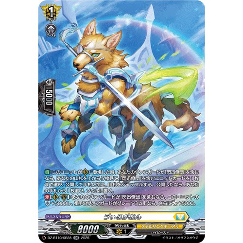 VG RR/SR/FR DZ-BT10/034 威尔加昂