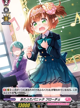 卡片诊所 VG R/H D-LBT02/027 惊慌失措 芙洛彻