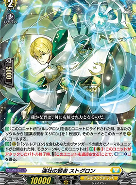 卡片诊所 卡片战斗先导者VG VGD C D-BT10/082强壮的贤者斯托格隆