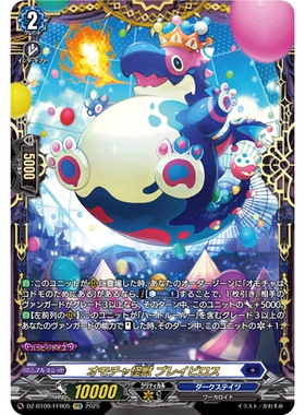 VG RRR/SR/FFR DZ-BT09/005 玩具怪兽 布雷比洛斯