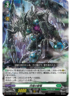 卡片诊所 VG Re+ DZ-SS01/Re49 彷徨之狱龙