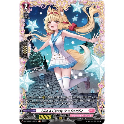 VG R/FR DZ-LBT01/054 像一颗糖果 库库萝维