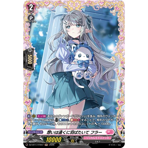 VG R/FR DZ-BT17/068 想让思绪向远方展翅 芙拉尔