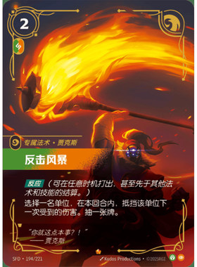 符文战场/RIFTBOUND 史诗 SFD-194 反击风暴