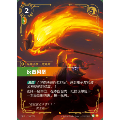 符文战场/RIFTBOUND 史诗 SFD-194 反击风暴
