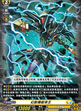 卡片诊所VGCRRRSPSECD-EB01/004CN/SP30/SEC03/SEC05幻影爆能帝王