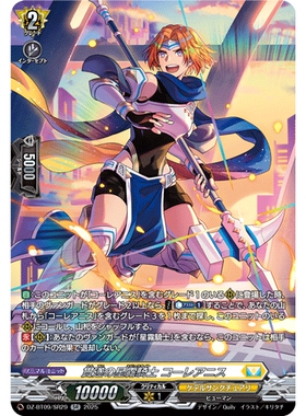 VG RR/SR/FR DZ-BT09/033 贯遂的星雾骑士 柯雷亚尼斯