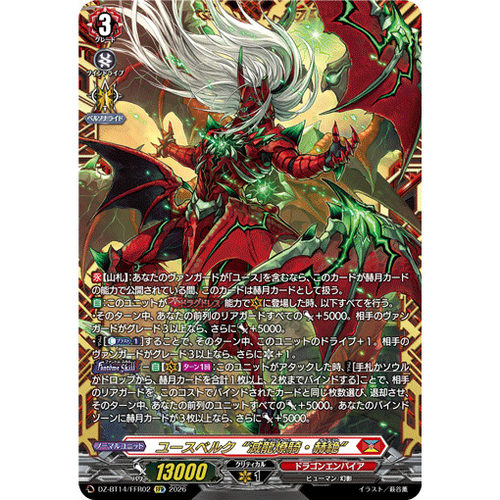 VG RRR/SR/FFR DZ-BT14/002 朱斯贝克 “灭龙燎骑·赫绝”