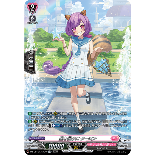 VG RR/FR/SR DZ-LBT01/032 將星星送達(dá) 塔米婭