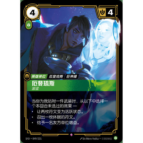 符文战场/RIFTBOUND 稀有 SFD-049 厄斐琉斯-出尘
