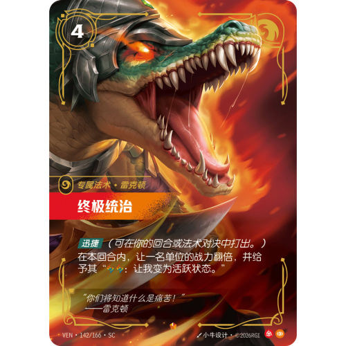 符文战场/RIFTBOUND 史诗 VEN-142 终极统治
