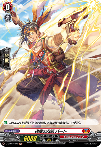 卡片诊所 VG H(闪) D-BT01/H06 沙尘之双枪 巴特