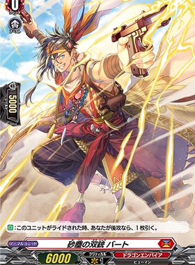 卡片诊所 VG H(闪) D-BT01/H06 沙尘之双枪 巴特