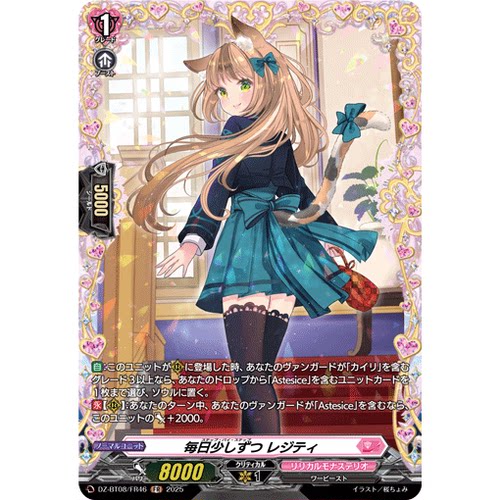 VG R/FR DZ-BT08/064 每天一小步 蕾吉缇