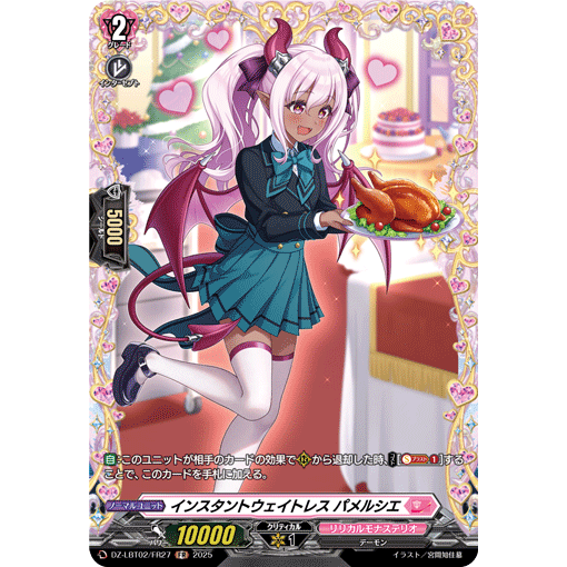 VG R/FR DZ-LBT02/049 即兴女侍者 帕梅尔谢