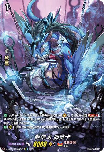 卡片诊所 VGC RLS D-EB02/RLS02 封焰龙 那莫卡