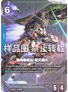 高达卡牌 LR/LR+ GD01-002 独角兽高达