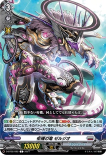 卡片诊所 VG C D-BT02/082 柩机之龙 瑟尔吉欧