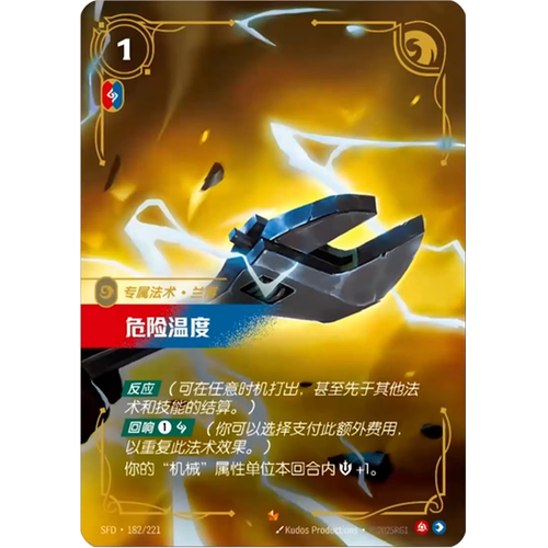 符文战场/RIFTBOUND 史诗 SFD-182 危险温度
