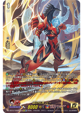 VG 平\闪/15thSP DZ-SS15/003 铠之化身 巴尔