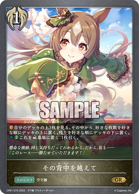 卡片诊所影之诗TCG GR/PGR CP01-052超越眼前的背影