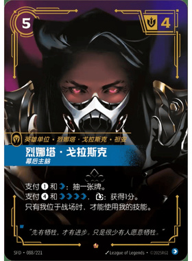 符文战场/RIFTBOUND 史诗 SFD-088 烈娜塔·戈拉斯克-幕后主脑