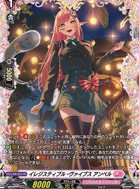 卡片诊所 VGD R/FR D-LBT04/044 无可抗拒的氛围 安贝尔