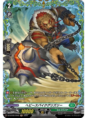 VG R/FR DZ-BT09/063 重钉灰熊