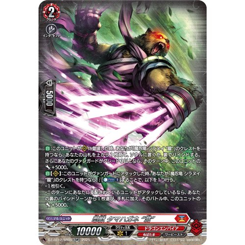 VG RR/SR/FR DZ-BT12/020 忍兽 玉钢 “灭”