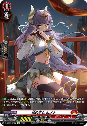 卡片诊所 VG RR/SP D-BT03/012 焰之巫女 希梅娜