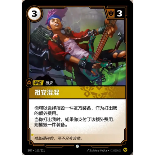 符文战场/RIFTBOUND 普通/普通闪 SFD-160 祖安混混