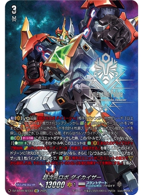 VG RRR/SR/FFR/SEC/EXS DZ-BT09/008 超次元机器人 大凯撒