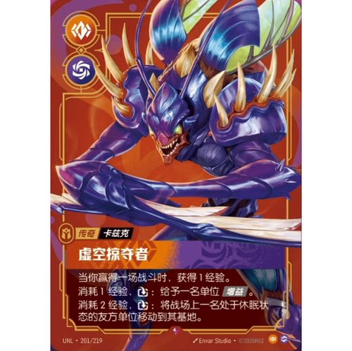 符文战场/RIFTBOUND 稀有 UNL-201 虚空掠夺者-卡兹克