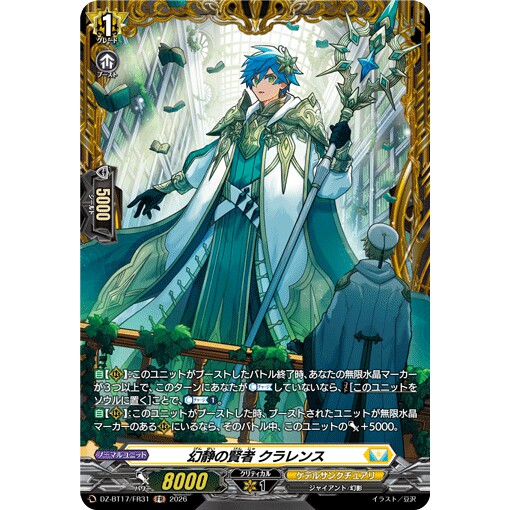 VG R/FR DZ-BT17/060 幻静的贤者 克拉伦斯