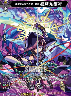 卡片诊所 RR/MSR D-TB06027/MSR27 晓暗之天下五剑真打数珠丸恒次