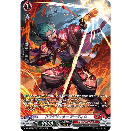 VG RR/SR/FR DZ-BT04/022 龙族骑士 阿迪尔