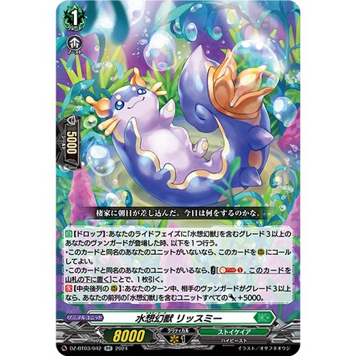 VG RR/FR/SR DZ-BT03/042 水想幻兽 松鼠海蛞蝓
