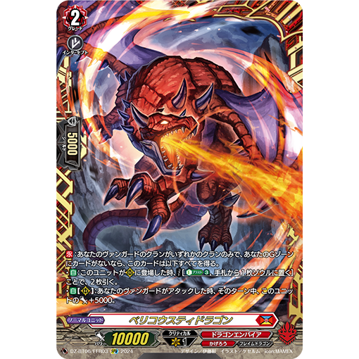 VG RRR/SR/FFR DZ-BT06/004 嗜战龙