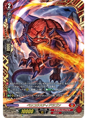 VG RRR/SR/FFR DZ-BT06/004 嗜战龙