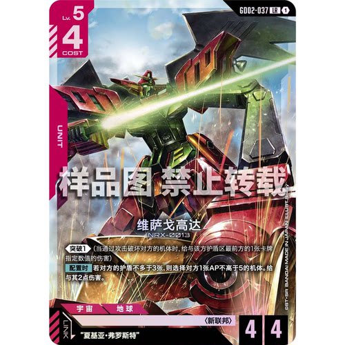 高达卡牌 LR GD02-037 维萨戈高达