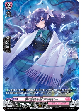 VG RR/SR/FR DZ-BT05/042 夜映之雅 阿涅玛莉