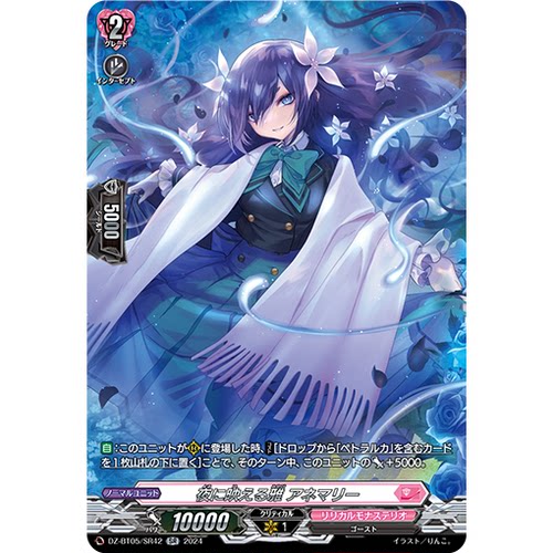 VG RR/SR/FR DZ-BT05/042 夜映之雅 阿涅玛莉