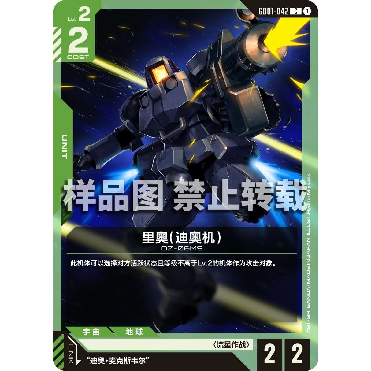 高达卡牌 C GD01-042 里奥 迪奥机