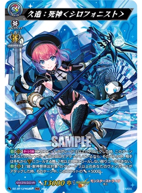 VG EXC/MSR DZ-BT12/EX05 正宗：使命之闪刃