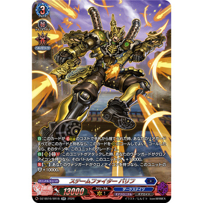 VG LGRR/SR DZ-SS16/LG13 蒸汽斗士 巴里赫